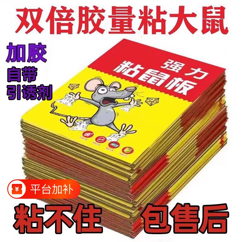 老鼠粘强力粘鼠板捕鼠神器强力胶粘大老鼠贴超强厨房家用贴新款