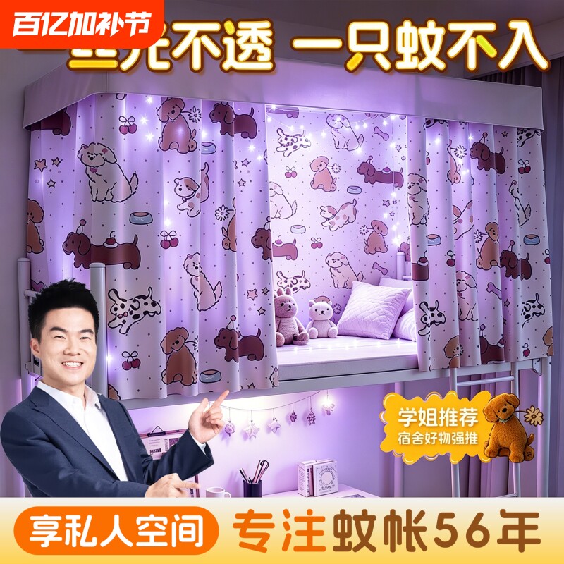 通用宿舍蚊帐遮光帘上下铺学生2026单人床夏季防尘顶学校防蚊卧室