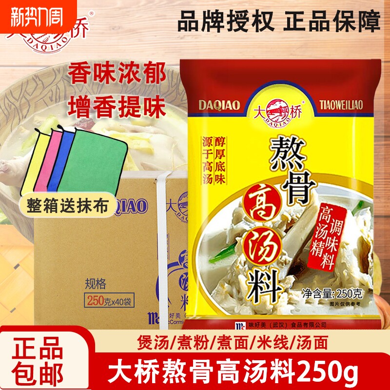 大桥熬骨高汤料250g海鲜高鲜味浓缩大骨高汤筒骨商用家用饭店调味