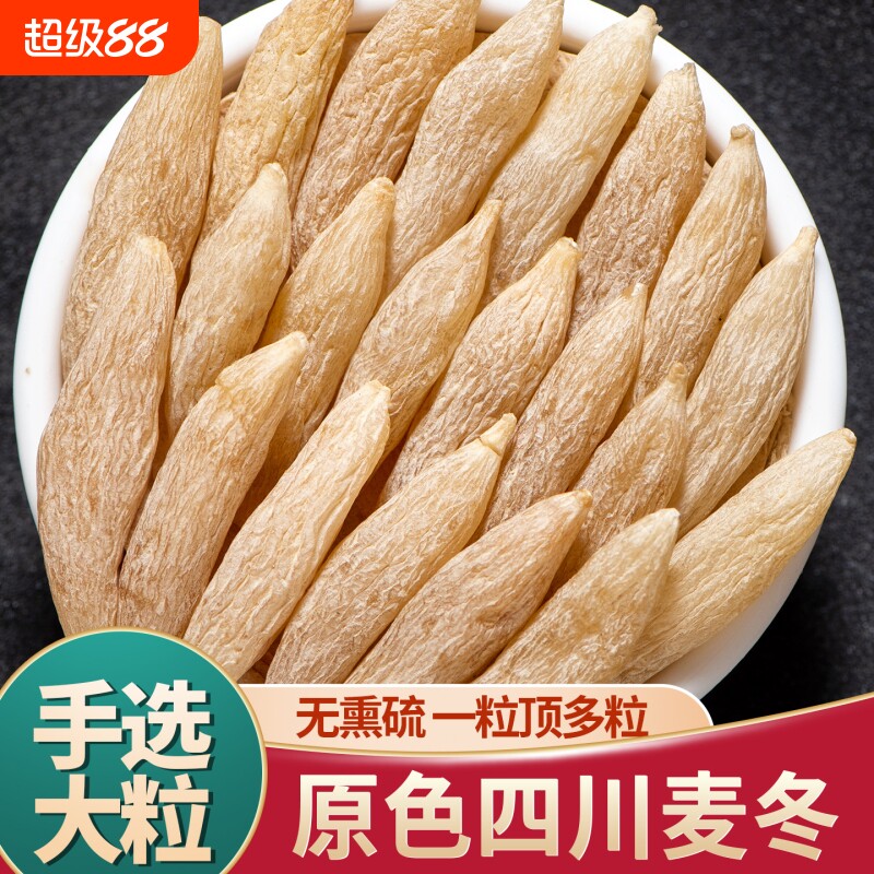 川麦冬中药材正品官方旗舰店特级无硫四川绵阳三台县麦门冬健康图片