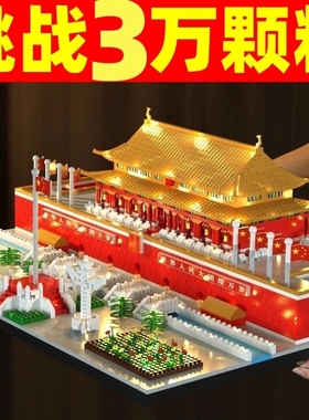 北京天安门故宫积木成人版高难度巨大型建筑拼图男孩益智拼装玩具