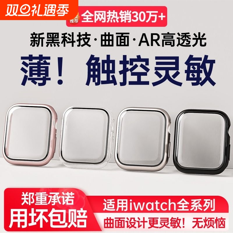 iwatch壳膜一体保护壳套