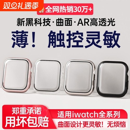 iwatch壳膜一体保护壳套