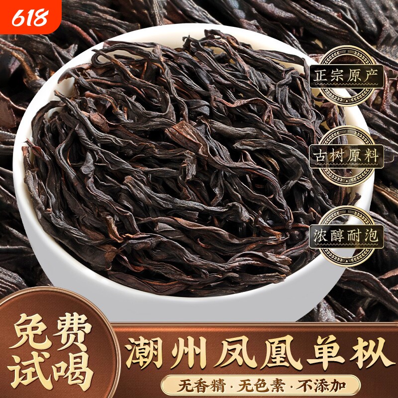 潮州凤凰单丛茶茶叶蜜兰香茶单枞高山乌龙茶500g散装广东特产产地