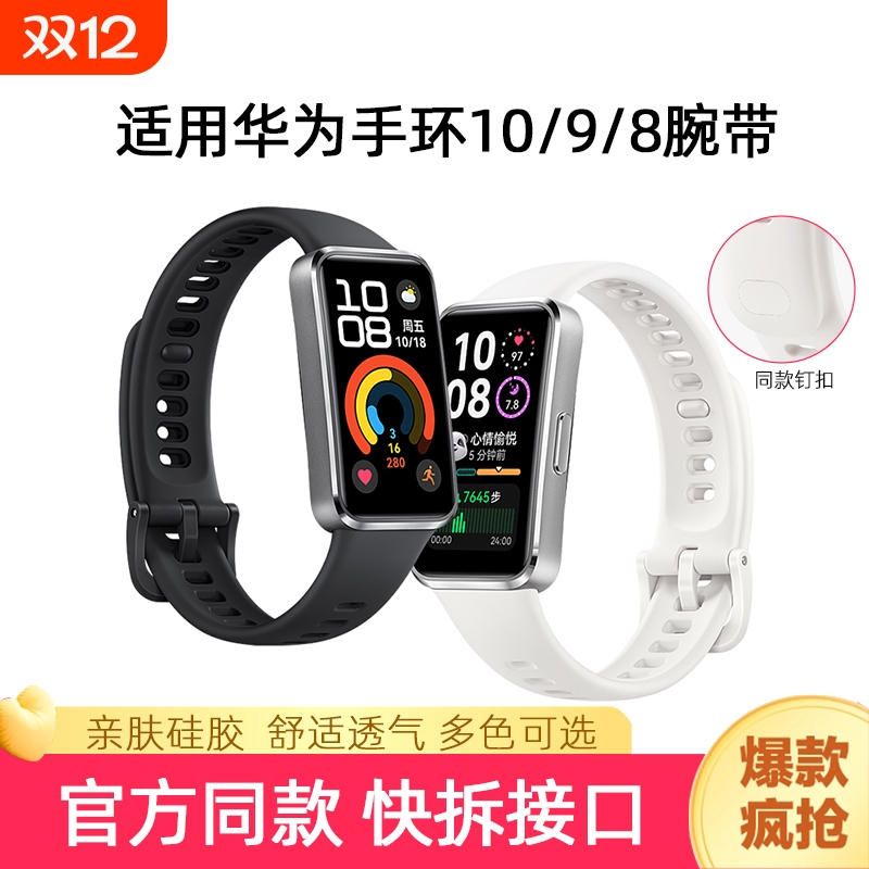 亿倾适用华为手环10钉扣表带