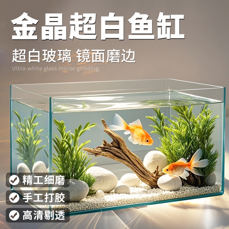 超白鱼缸金晶玻璃2025新款小型客厅生态乌龟缸20/25/30/