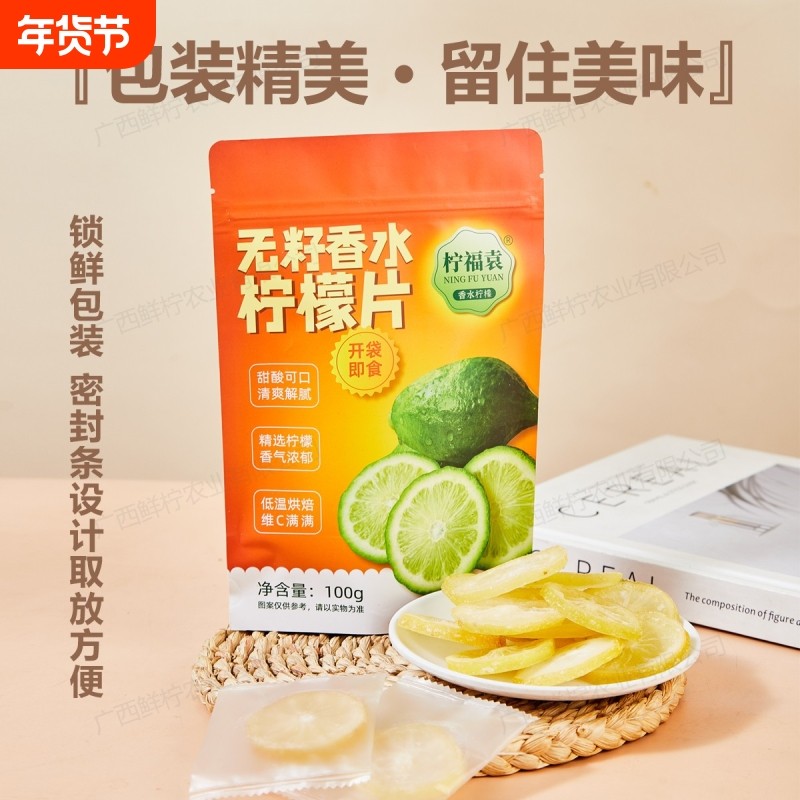 柠福袁烘干香水柠檬片干泡水喝开袋即食蜜饯单独包装香醇水果茶,茶,代用/花草茶,淘宝优惠券,粉丝福利购,淘宝优惠卷