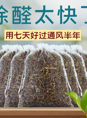茶叶梗去甲醛家用铁观音茶叶装修枝新房新车除味去味吸甲醛根强力