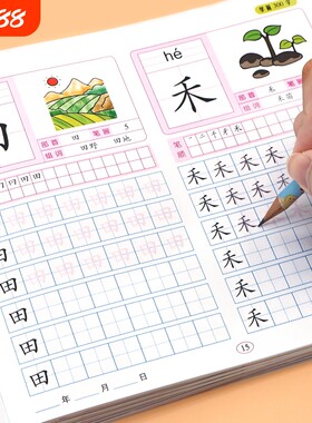 【幼小衔接】学前练字帖