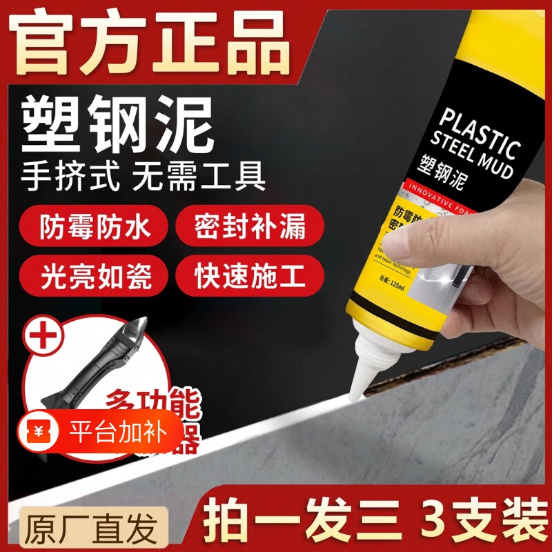 【官方正品】塑钢泥马桶地板门窗密封补漏防水防霉厨卫水槽密封胶