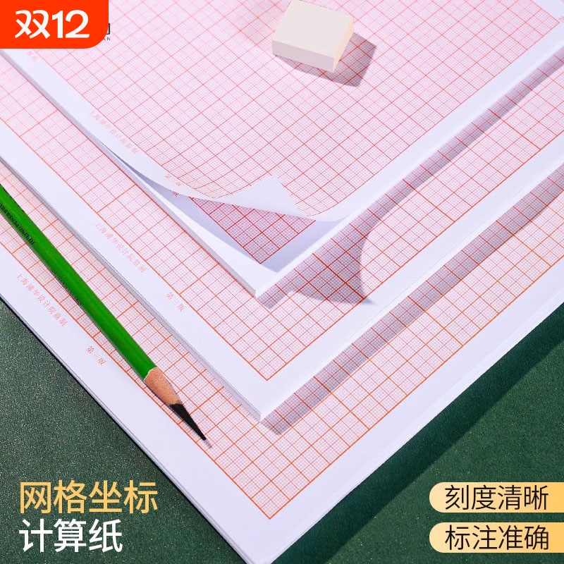 A3绘图纸A2网格计算纸坐标纸学生
