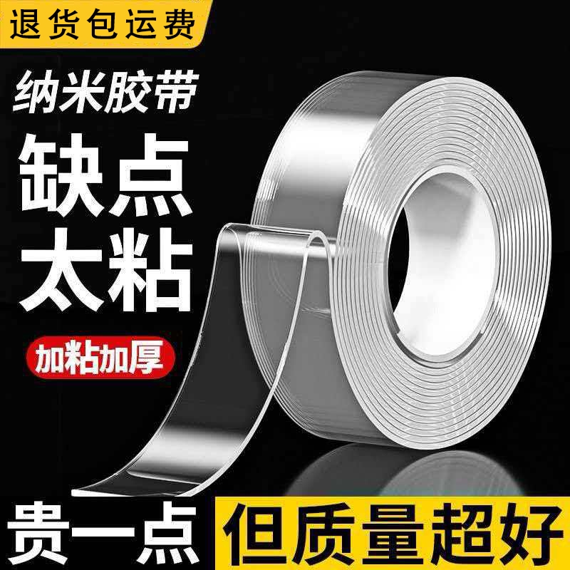 纳米双面胶高粘度强力双面贴固定墙面春联超强防水车用万能粘胶贴片无痕透明胶带魔力贴强力粘两面不留痕胶布