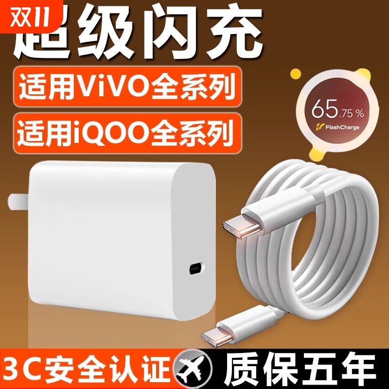 适用VIVO系列原装充电器120W快充X200Pro/100/90S/80/70手机充电头IQOO13/12/11/10/Neo9/Z8/7正品闪充套装