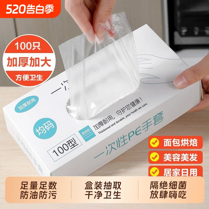 手套一次性食品级专用PE餐饮加厚塑料薄膜厨房家用抽取式盒装防水