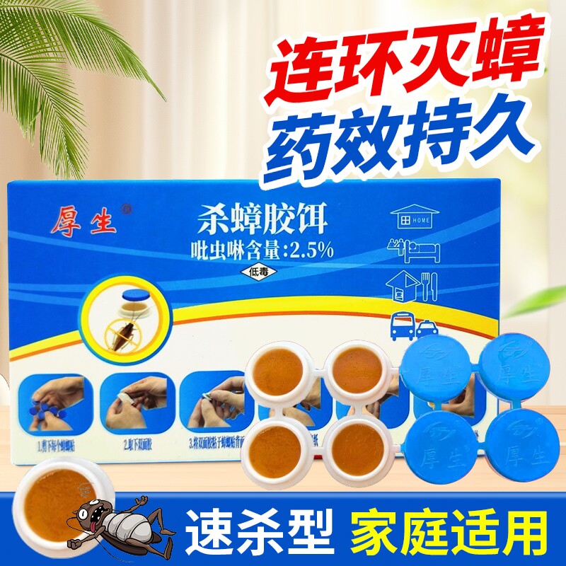 蟑螂药家用杀蟑诱饵剂连环灭蟑厨房室内除蟑螂一窝端无毒蟑螂克星