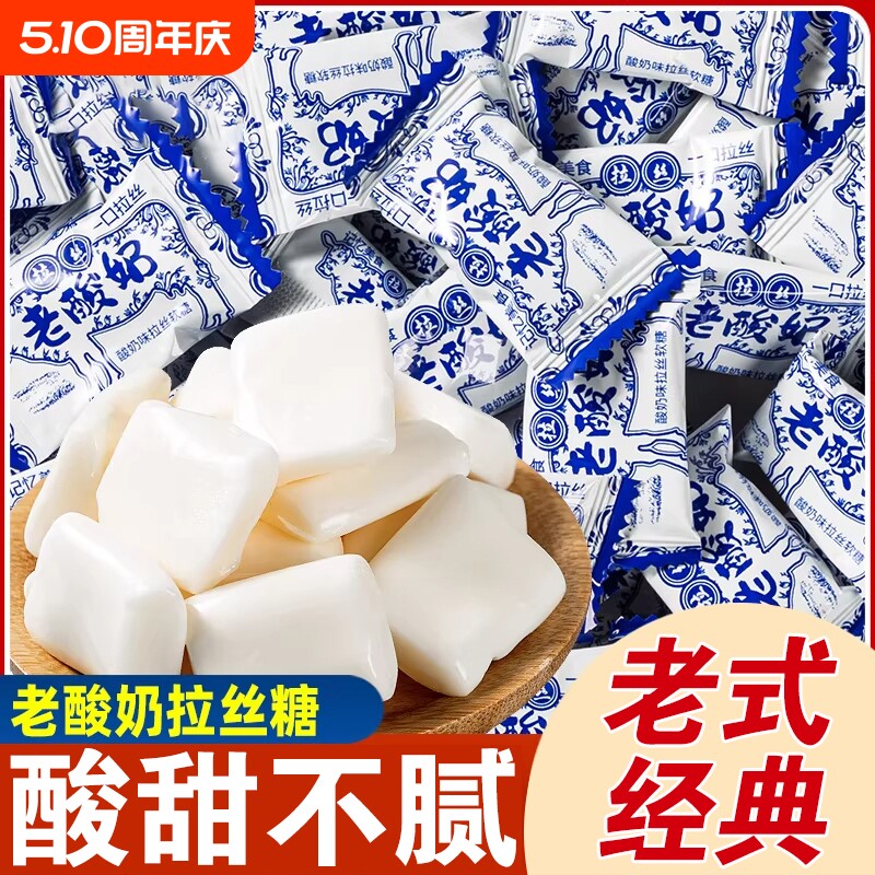 网红老酸奶拉丝糖80后怀旧老零食牛奶糖软糖过新年货糖果批发散装