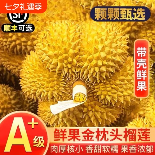 果香浓郁泰国进口正宗金枕榴莲核小肉厚香浓绵密鲜果顺丰包邮