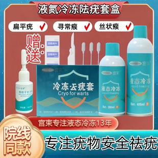 宫束液氮冷冻疣医用级冷冻剂液态氮液氮冷冻液疣去瘊子小肉粒家用