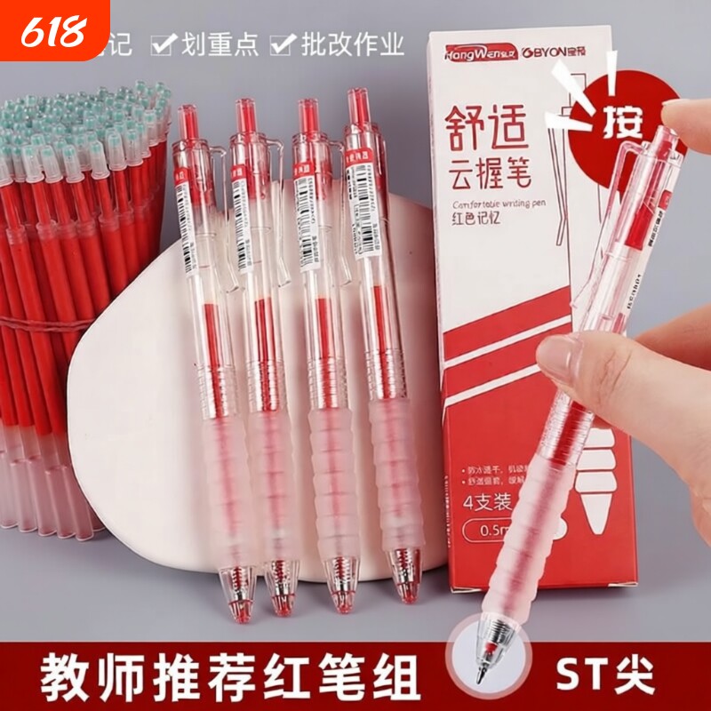 云握刷题笔学生专用按动中性笔黑色透明按动笔考试圆珠笔红色水性速干老师顺滑神器