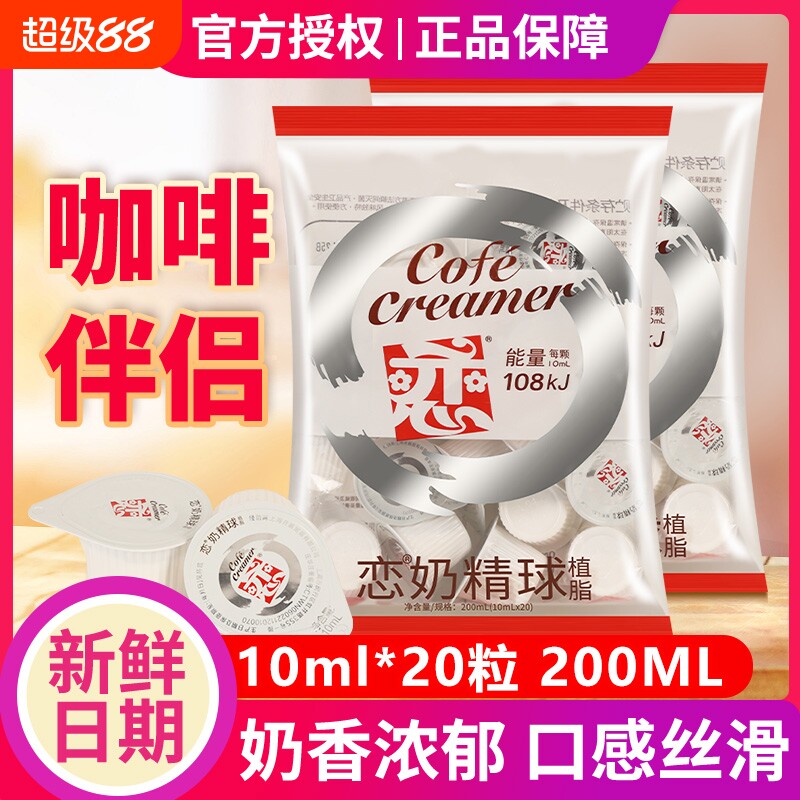台湾恋牌奶精球咖啡伴侣袋装奶油图片
