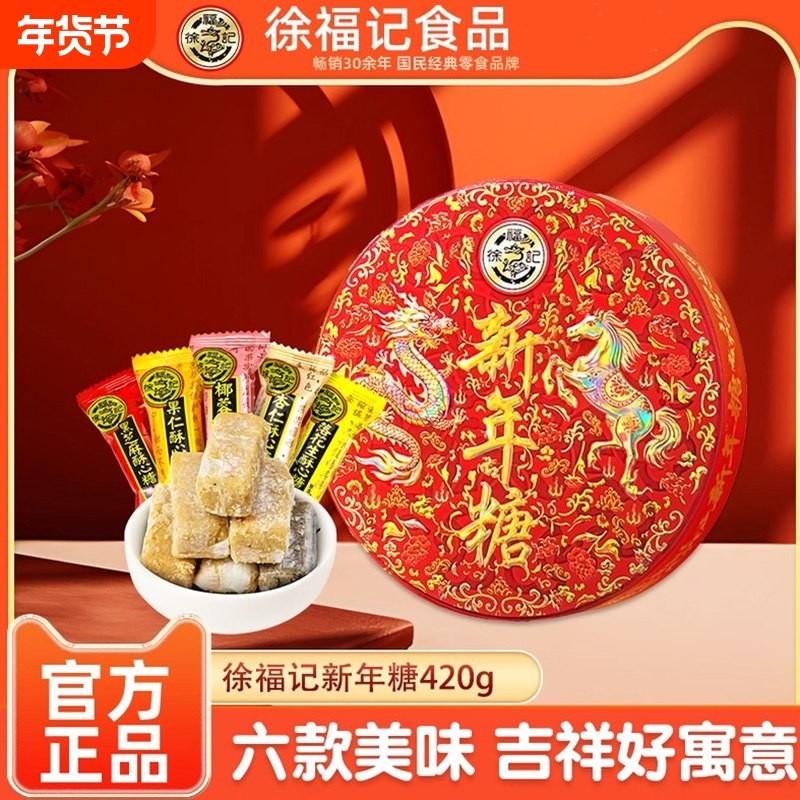 徐福记新年糖铁盒装420g混合多口味糖果结婚庆喜糖年货批发团购,零食/坚果/特产,传统糖果,淘宝优惠券,粉丝福利购,淘宝优惠卷