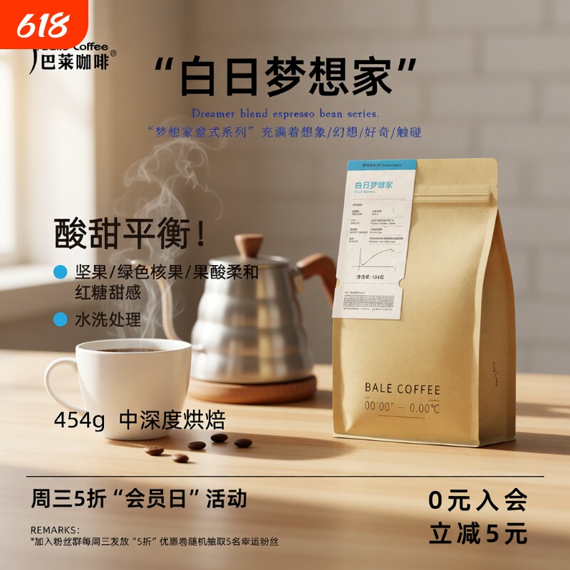 白日梦想家咖啡豆巴莱咖啡意式拼配美式奶云南咖啡中深度烘焙现磨