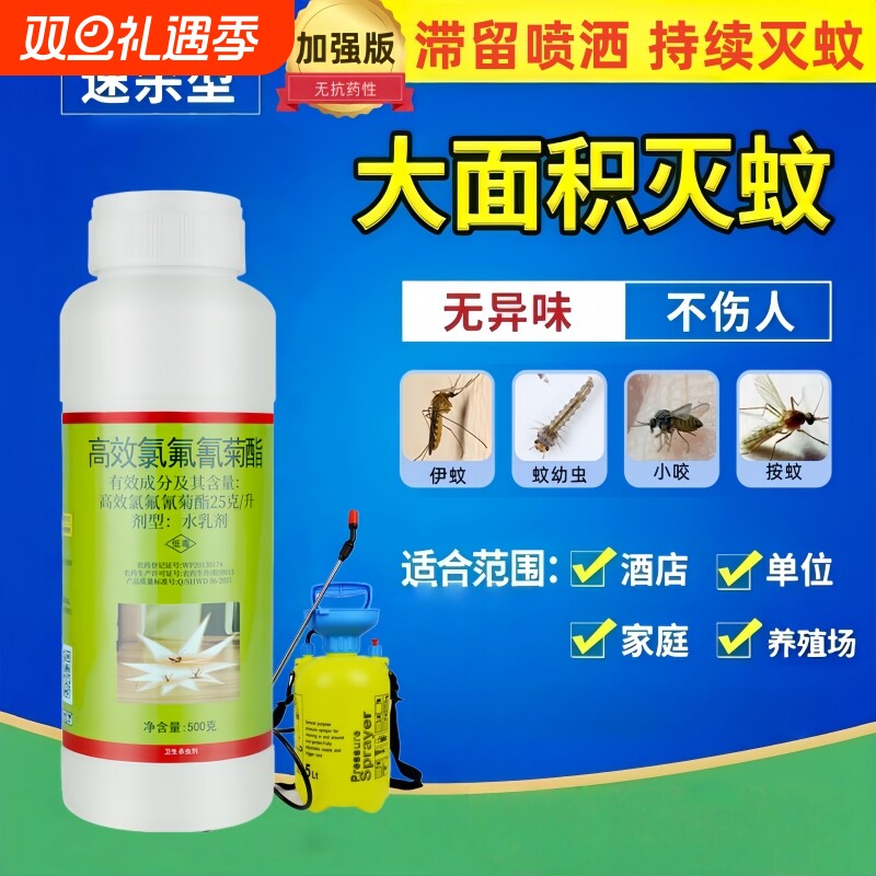 灭蚊喷雾剂大面积户外庭院灭蚊虫药水校园登革热驱蚊杀蚊子杀虫剂