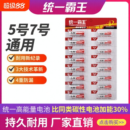 霸王7号碳性电池|回头客超1600人