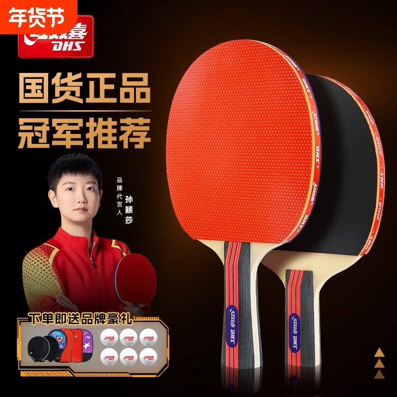 红双喜官方正品乒乓球拍儿童学生专业初学训练单双拍横拍直拍套装