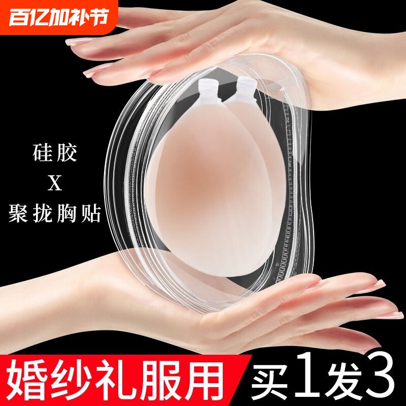 莫代尔硅胶胸贴女聚拢礼服专用小胸婚纱上托防凸内衣吊带隐形乳贴