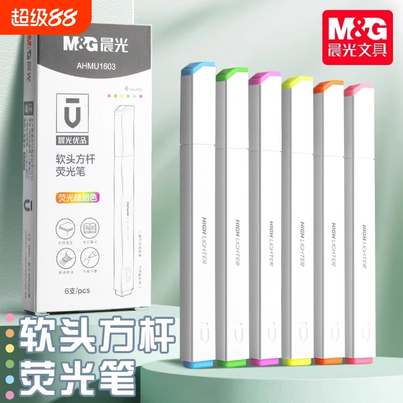 晨光软头荧光笔学生用银光标记笔划重点彩色记号笔高颜值轮廓笔做手帐笔记初中小学生专用萤光笔大容量马克笔