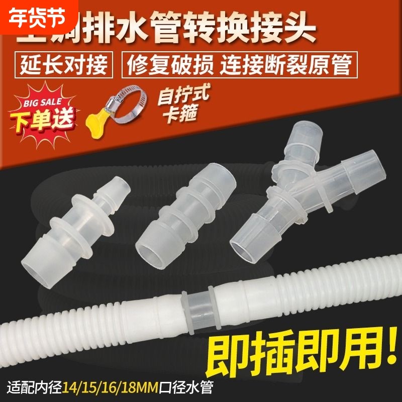 空调排水管三通转接头软管下水管滴水管对接头直头转换头配件漏水