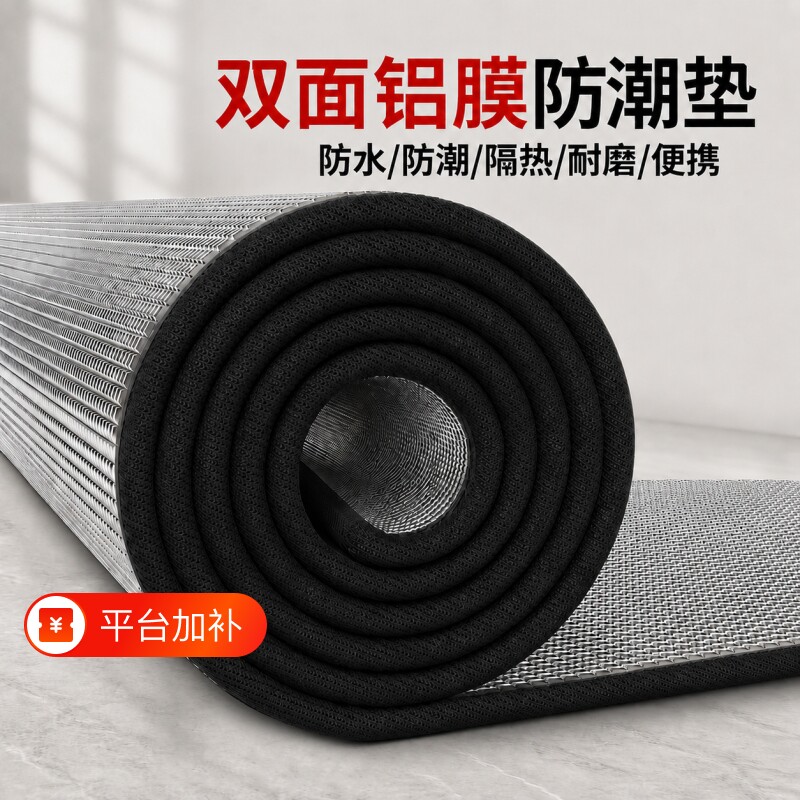 双面铝膜防潮垫户外露营加厚帐篷隔潮垫打地铺垫野餐防水地垫便携