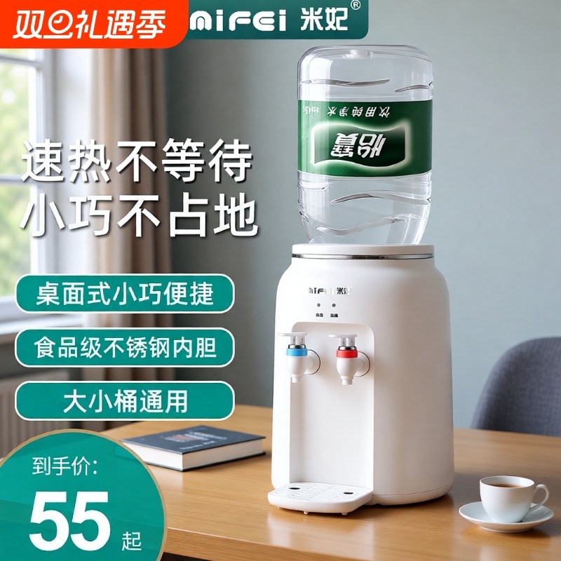 米妃小型饮水机温热式家用办公室宿舍桌面式迷你小型热水机烧水器