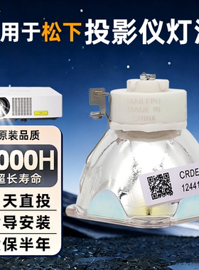 适用松下投影机灯泡PT-XW3333STC X361C X281C X3230STC SX301C SX320C SX1000 UX413C X388C