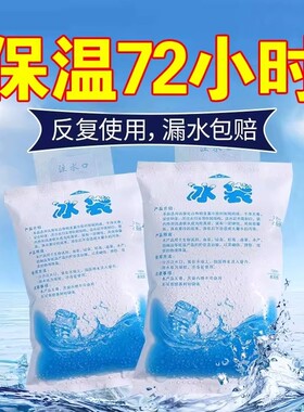 注水冰袋快递专用冷冻生鲜家用