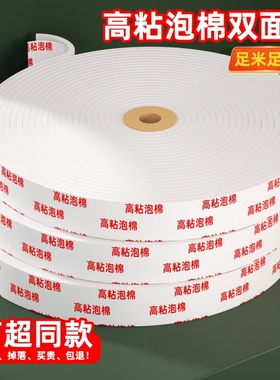 金陵赋泡棉双面胶高粘度加厚强力墙面固定影楼海报广告办公手工用宽泡沫胶密封缓冲填充白色海绵双面胶带批发