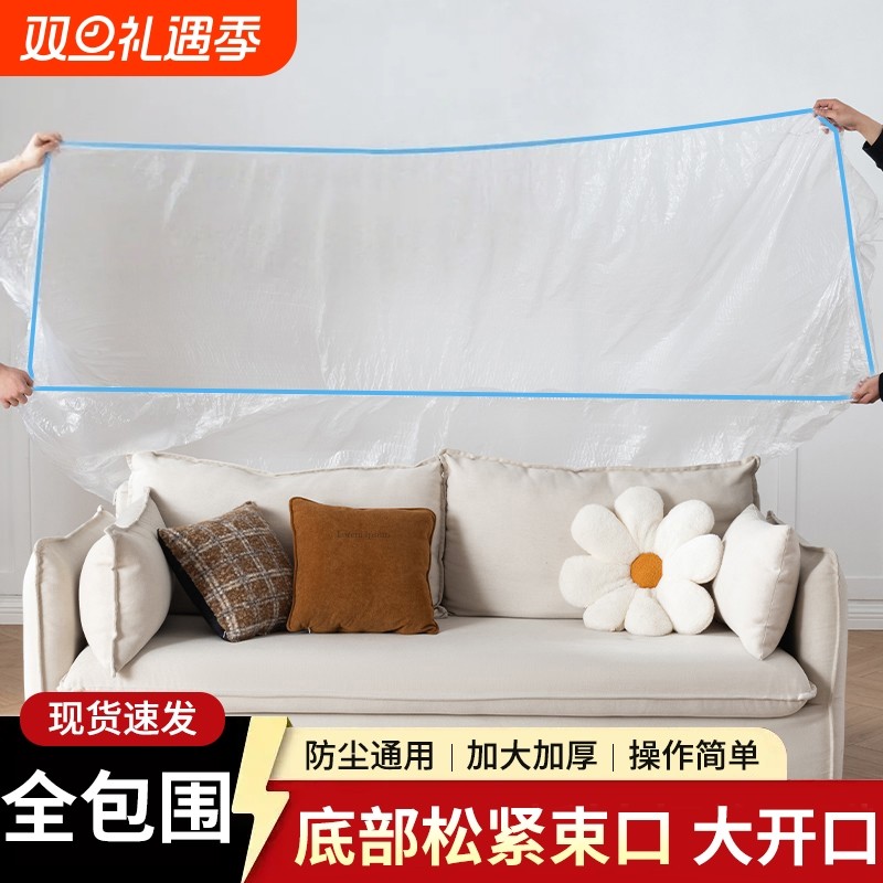 防尘罩一次性学生宿舍床铺床罩全盖全包沙发家具遮灰尘罩厨房束口