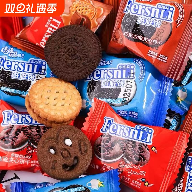 夹心饼干小黑饼独立包装奶油巧克力味脏脏饼办公休闲零食整箱批发