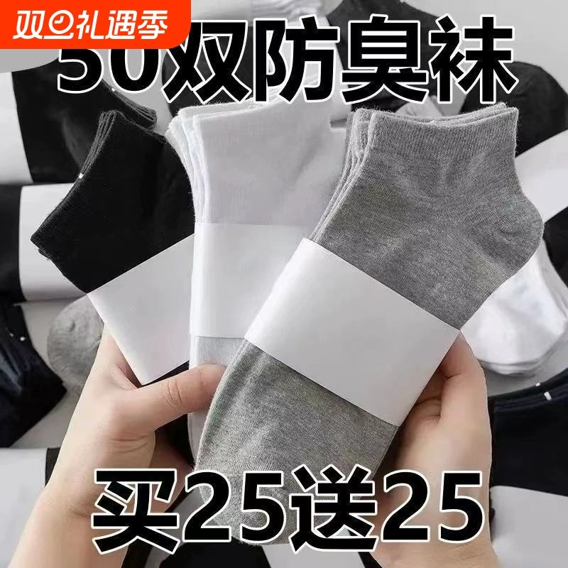 100双袜子一次性男士便宜中筒短袜船袜防臭吸汗透气四季运动吸湿