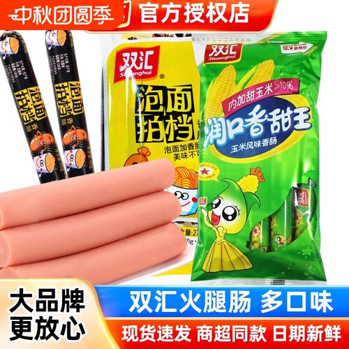 双汇润口香甜玉米香肠30g火腿肠