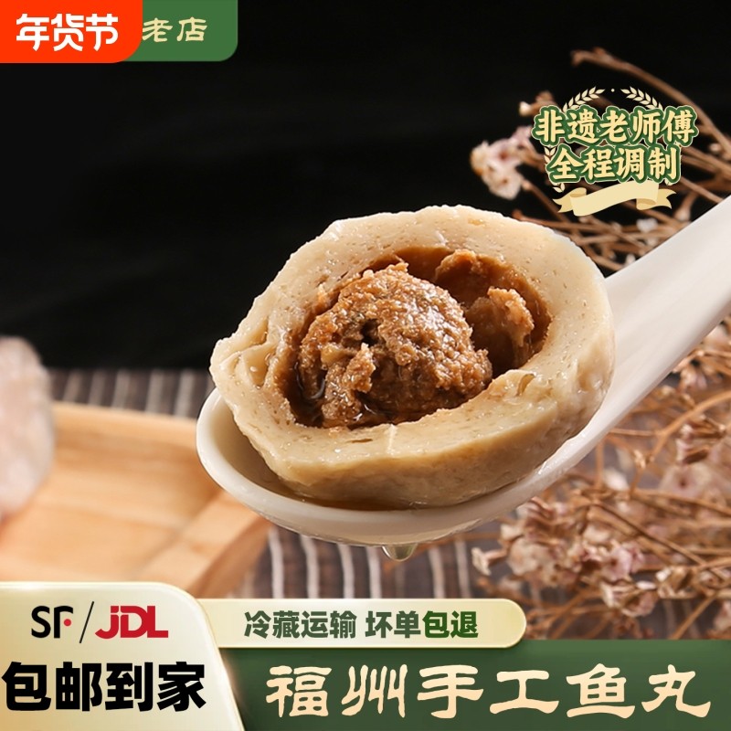 正宗福州鱼丸纯手工包心火锅丸子关东煮半成品预制小吃特色冷冻,水产肉类/新鲜蔬果/熟食,鱼丸/鱼滑,淘宝优惠券,粉丝福利购,淘宝优惠卷