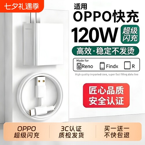 OPPO原装手机充电器官方正品80W/120W超级闪充头数据线适用OPPO真我Reno8/9/10Pro/11/12/13findx5/6/7/8pro