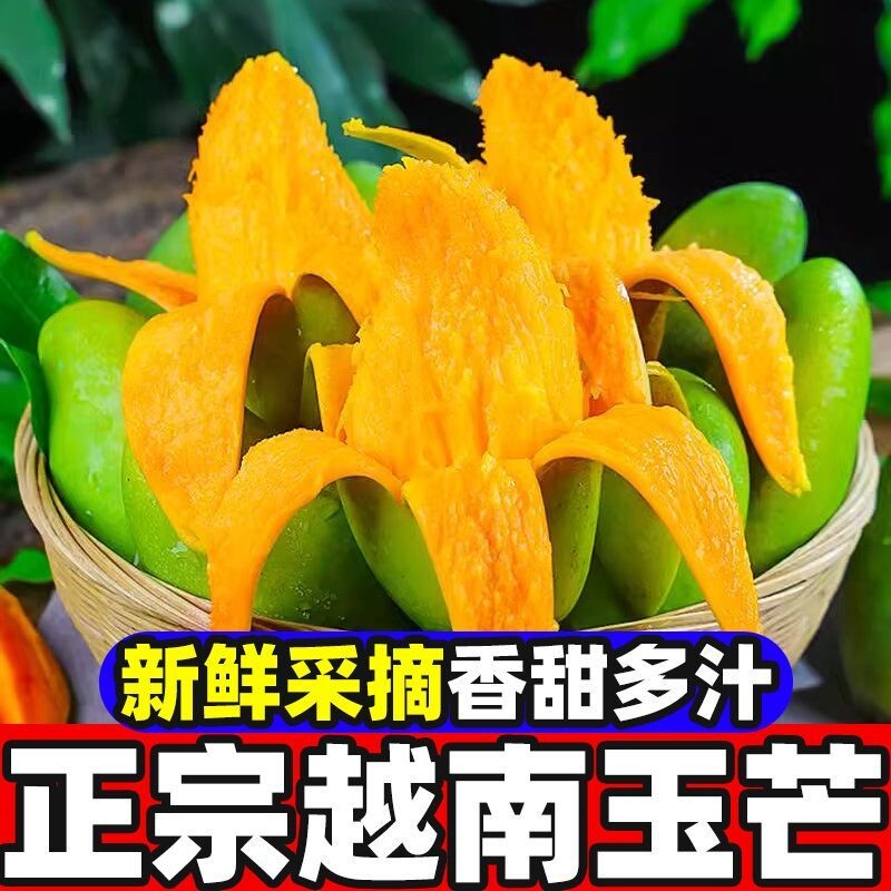 正宗越南玉芒大青芒青皮芒果爆甜特大果鲜果热带水果皮薄肉厚鲜甜