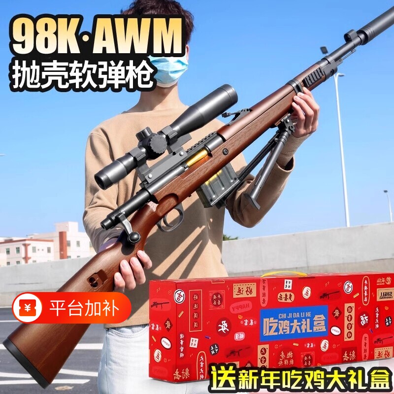 礼盒装98k玩具枪狙击枪大号抛壳软弹枪儿童awm男生日礼物手动军事