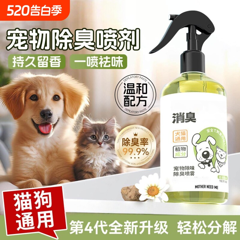 宠物除臭剂杀菌去尿味消毒液狗狗室内去味生物酶分解狗腥臭味喷雾