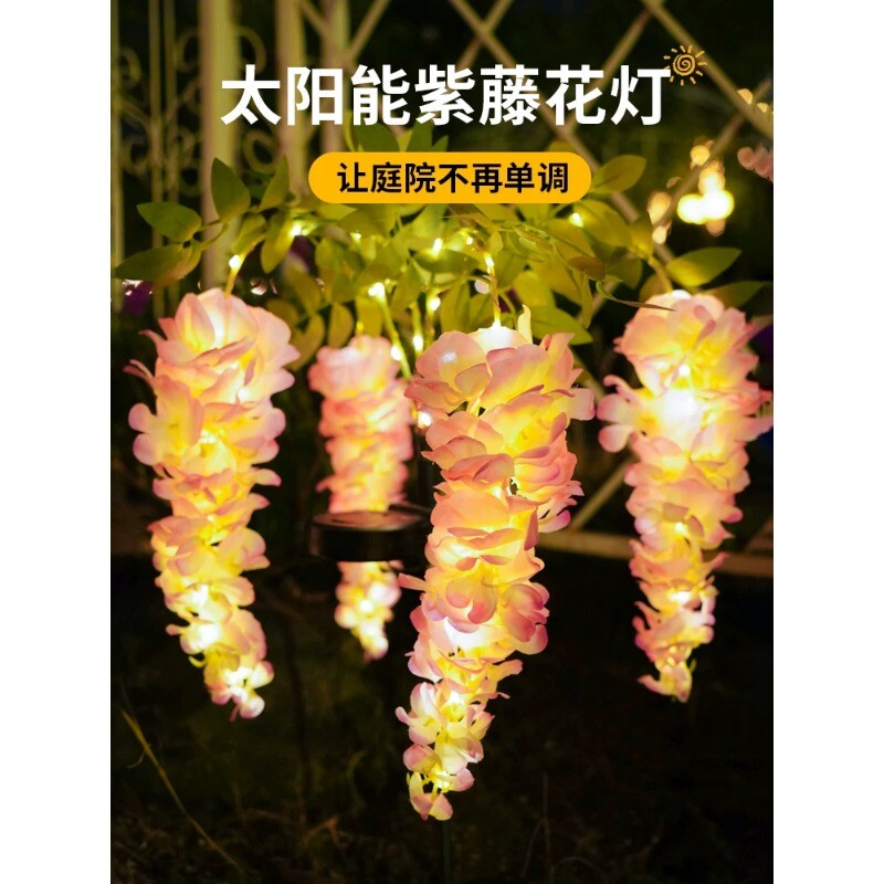 太阳能庭院灯户外防水景观花园别墅装饰地插草坪灯仿真紫藤萝花灯