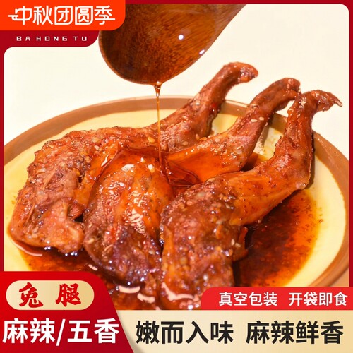 麻辣兔肉冷吃兔|回头客超2800人