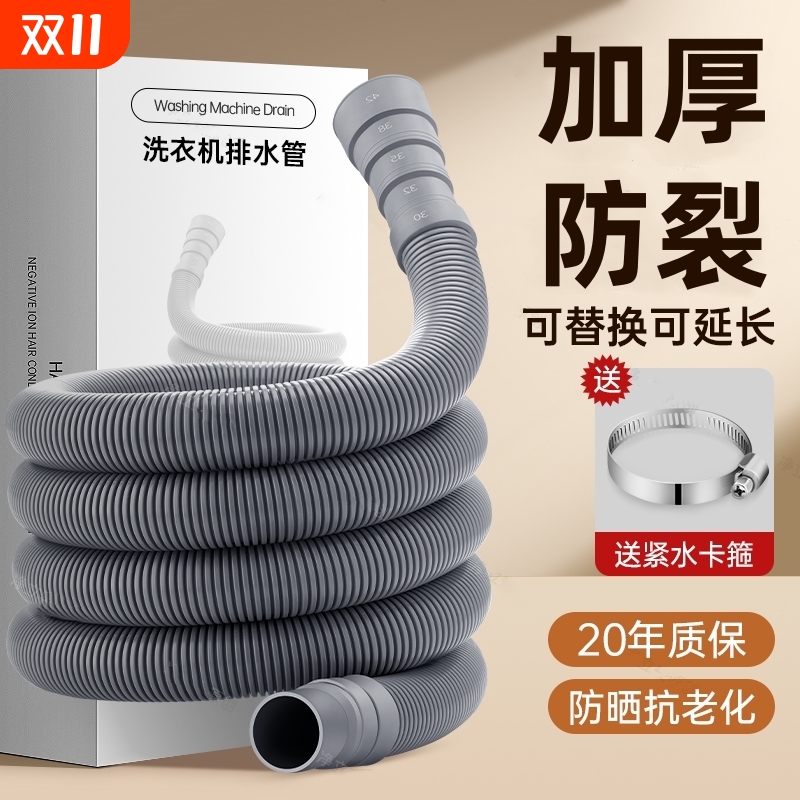 全自动滚筒洗衣机排水管软管出水管落水管下水管加长延长管接口