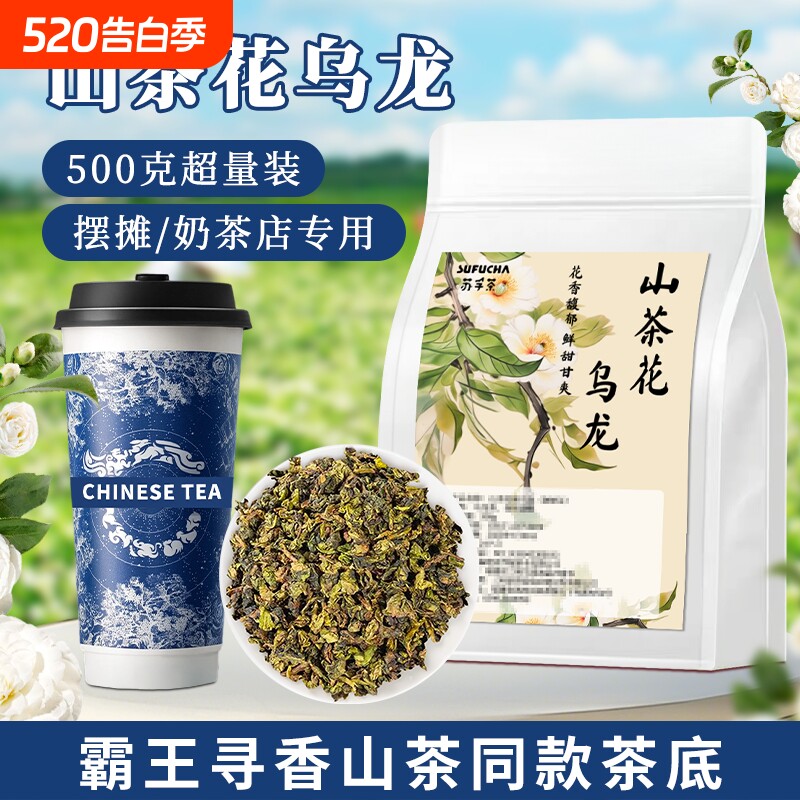 山茶花乌龙茶霸王寻香山茶同款茶底奶茶店专用茶叶手打柠檬茶商用